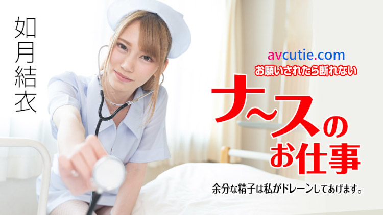 Carib.071621-001.Most.Important.Duty.of.Nurse.Helping.Patients.Ejaculate.Yui.Kisaragi
