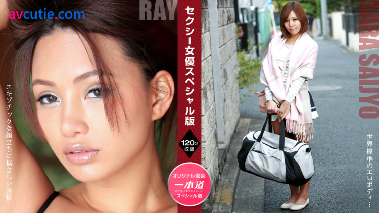 1Pondo.Sexy.Actress.Special.Edition.081121_001.Ray.Sara.Saijo