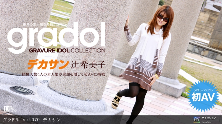 1pondo Gravure Idol Collection.041311_070.Kimiko.Tsuji