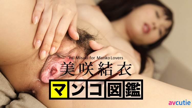Manko Zukan Yui Misaki For Manko Lovers Yui Misaki Uncensored JAV Collection