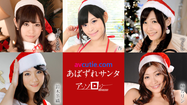 Carib.121020-001.Santa.Girl.Anthology.Kurumi.Chino.Ann.Tsukushi.Chao.Suzuki.Karin.Kusunoki