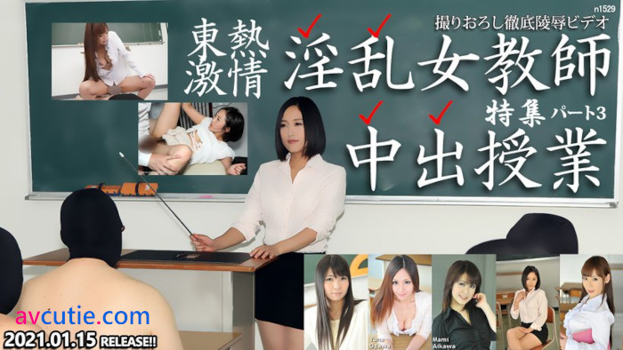Tokyo.Hot.n1529.Tokyo.Hot.Slut.Teachers.Secret.Lesson.Special.Pt3