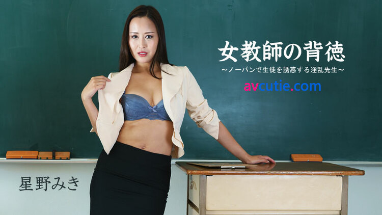 Heyzo.2681.Female.Teachers.Immorality.Miki.Hoshino